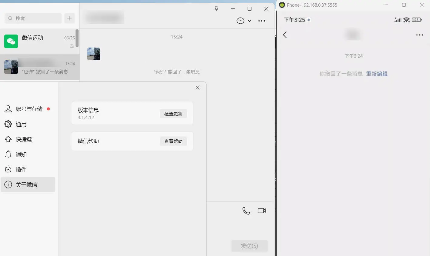 PC微信防撤回插件 适用4.1.4.12 图片