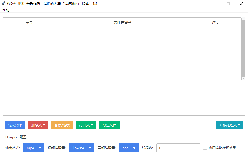 视频横转竖批量处理器v1.3 图片 视频横转竖批量处理器v1.3 图片