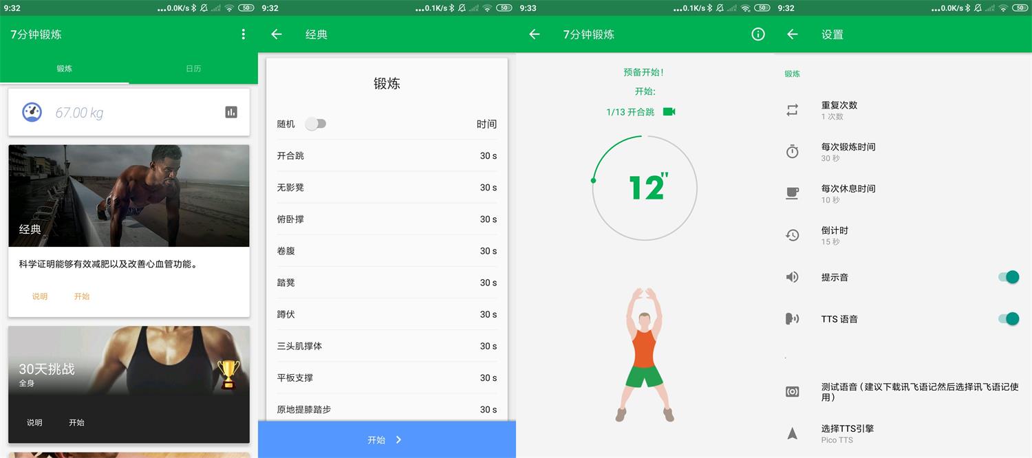 安卓7分钟锻炼v1.363绿化版 图片