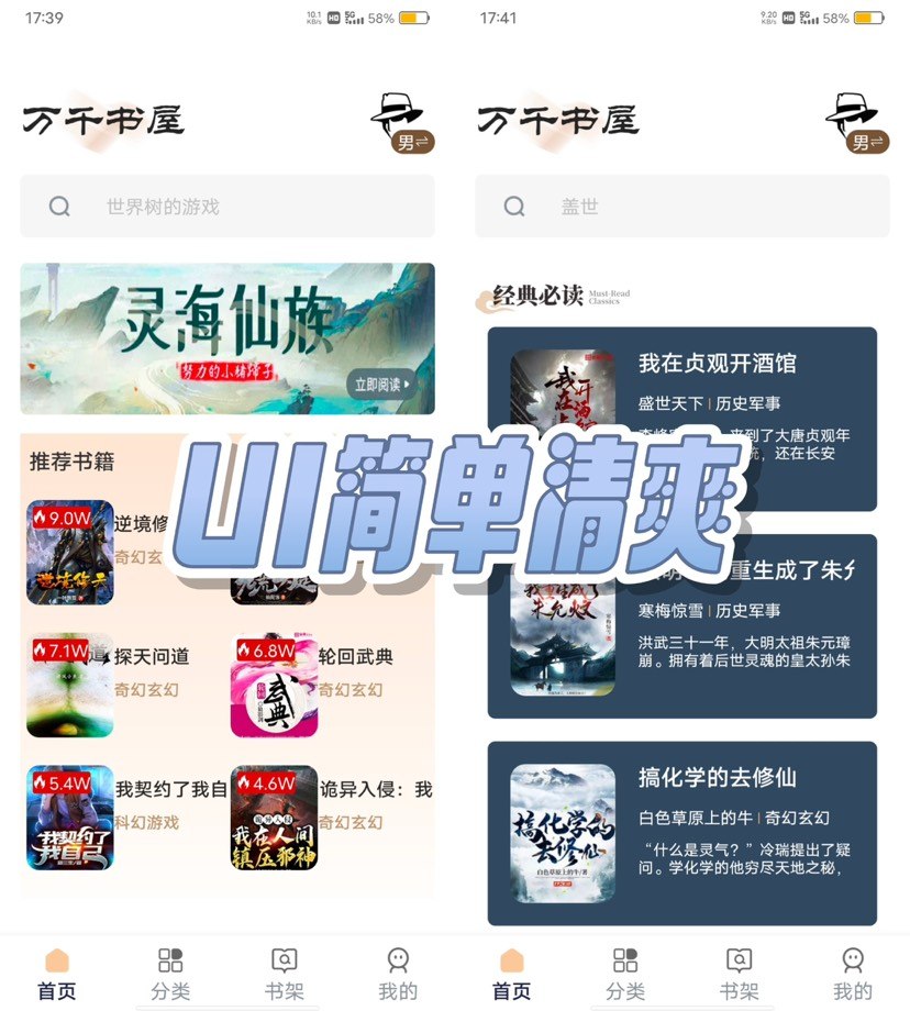 万千书屋V1.7.3免费拿下超全书源已无VIP限制 图片
