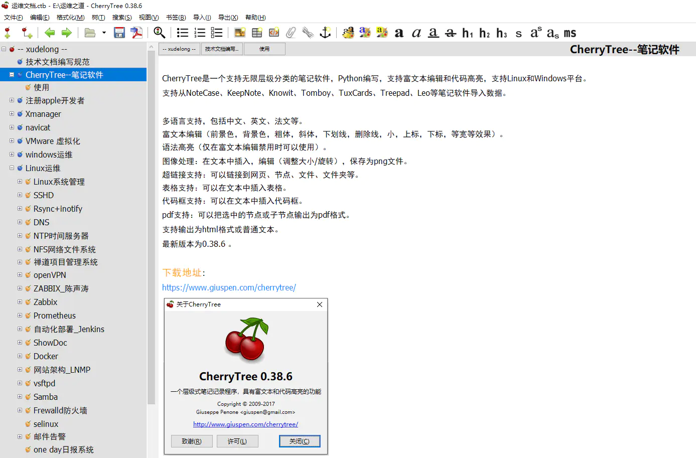 CherryTree(富文本笔记软件) v1.1.4.0 官方便携版 图片