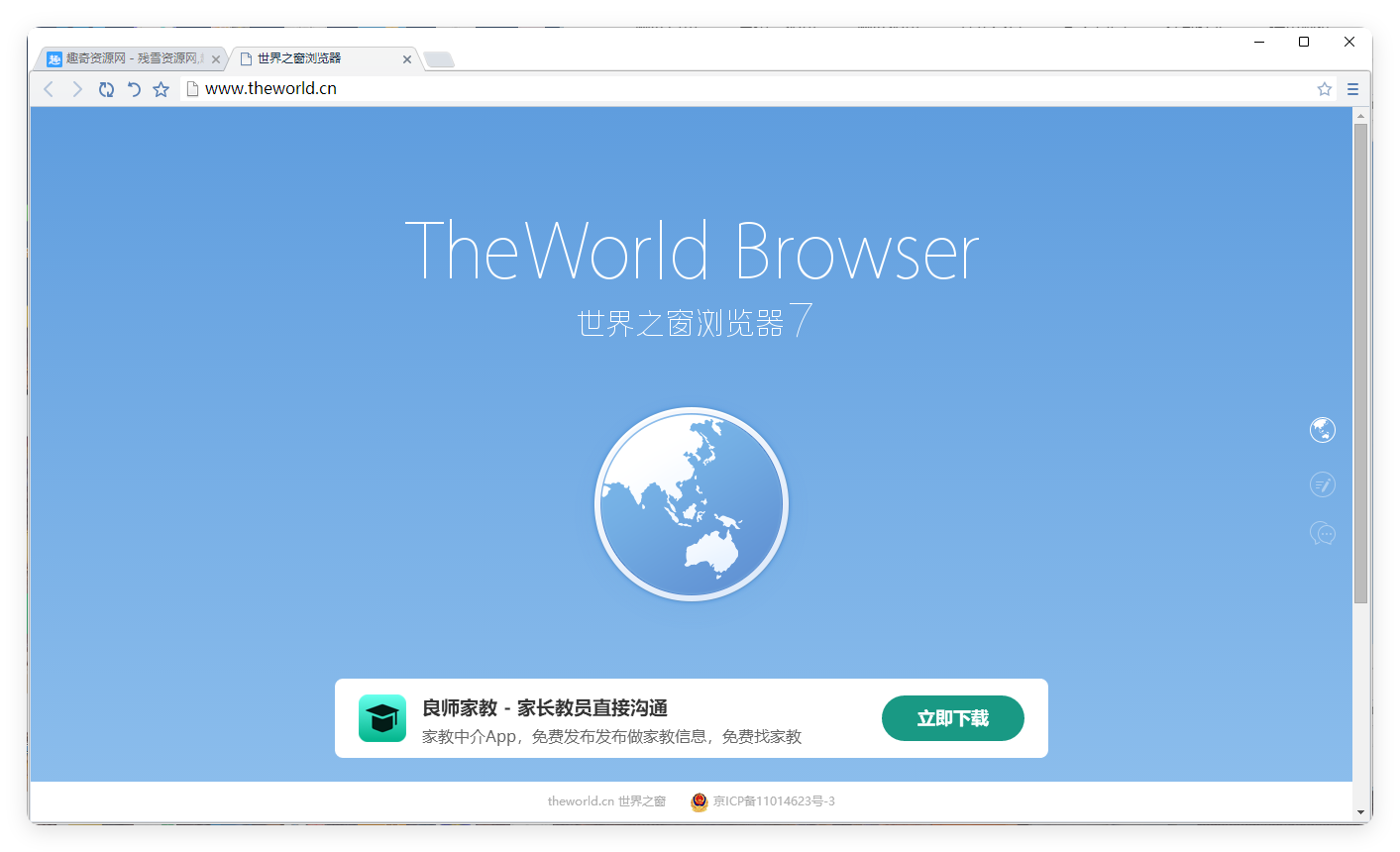 世界之窗浏览器v7.0.0.108 单文件精简版 图片