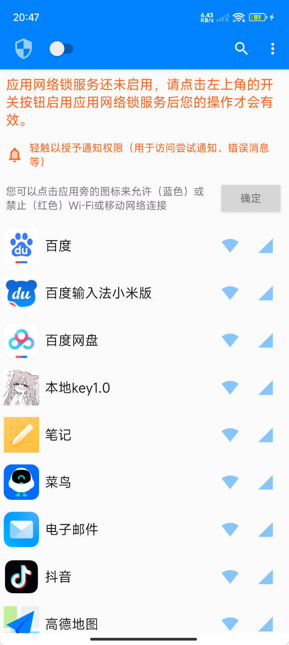 安卓应用网络锁 v1.0.1 图片