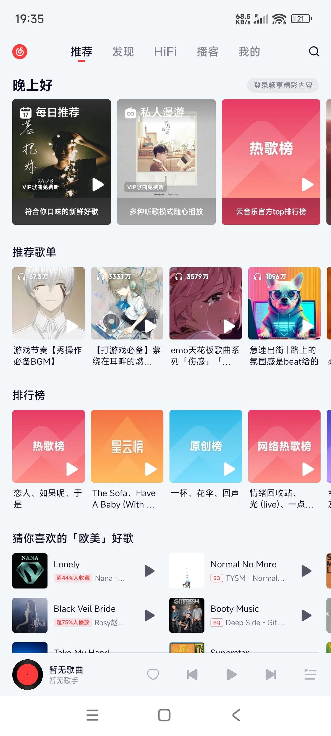 网易云音乐 v6.1.70车机定制版 图片