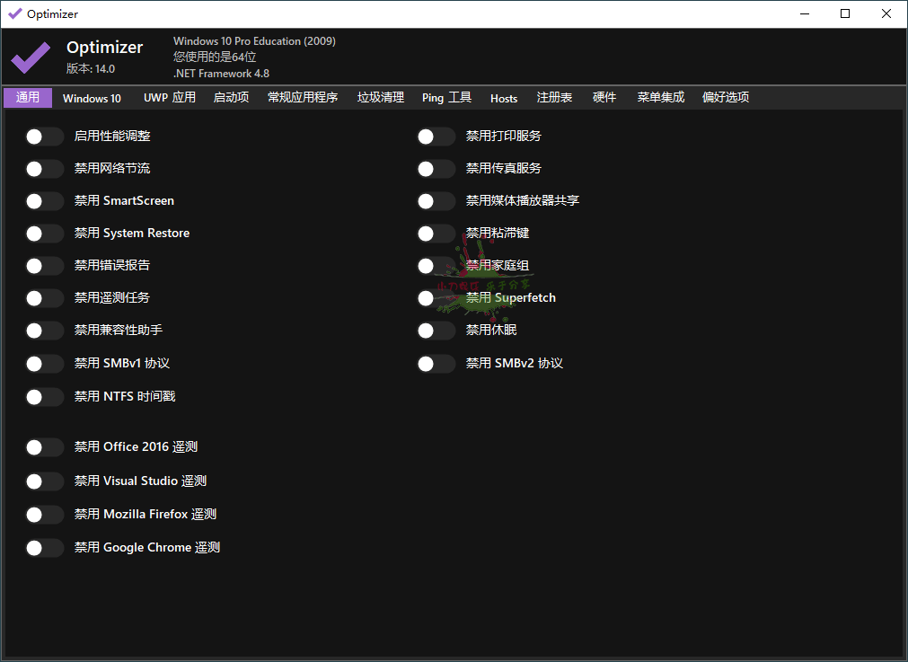 Optimizer系统优化工具v14.0中文版 图片