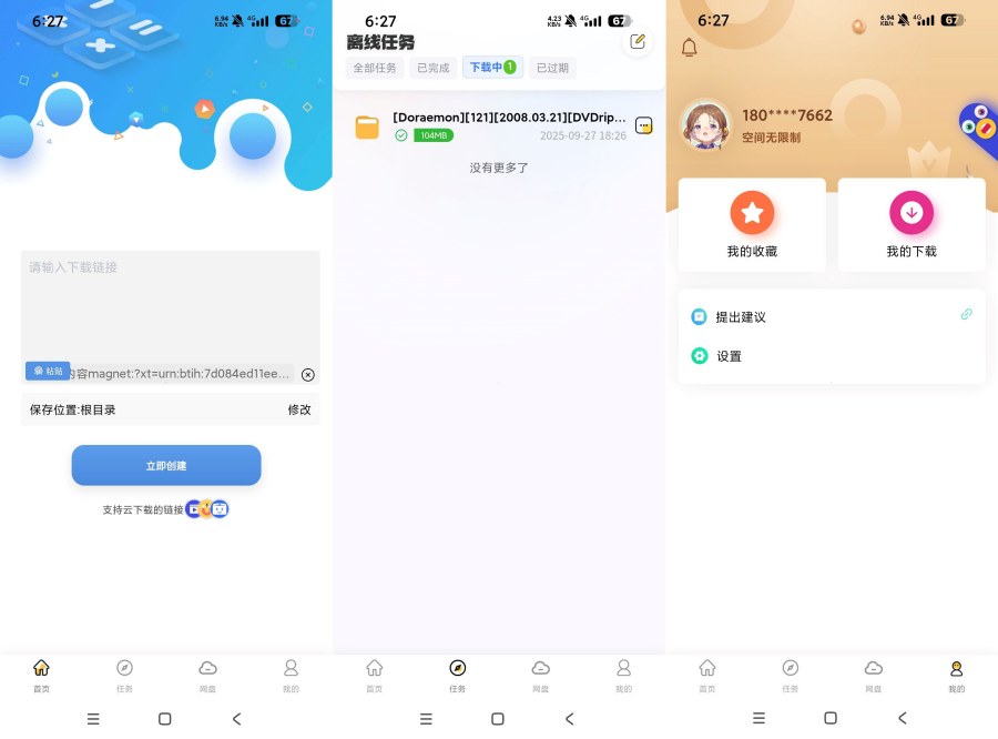 无限云盘1.0.2BT/磁力云离线超高速下载 图片