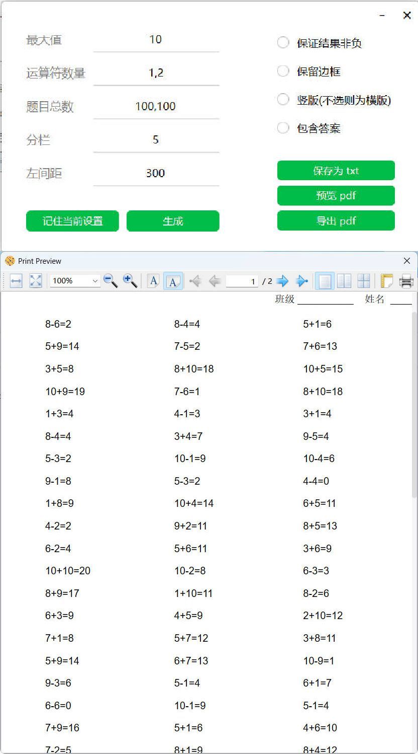小学数学混合加减算术题生成器 图片