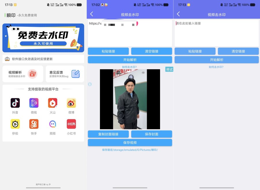 瞬印1.2.1一键去水印永久免费使用 图片 瞬印1.2.1一键去水印永久免费使用 图片