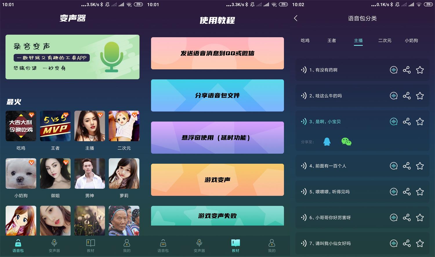 安卓专业变声软件v1.3.2高级版 图片