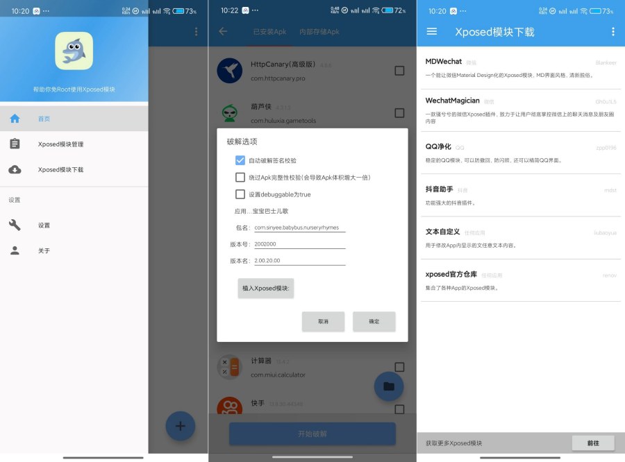 XposedTool免root使用xp模块解锁 图片
