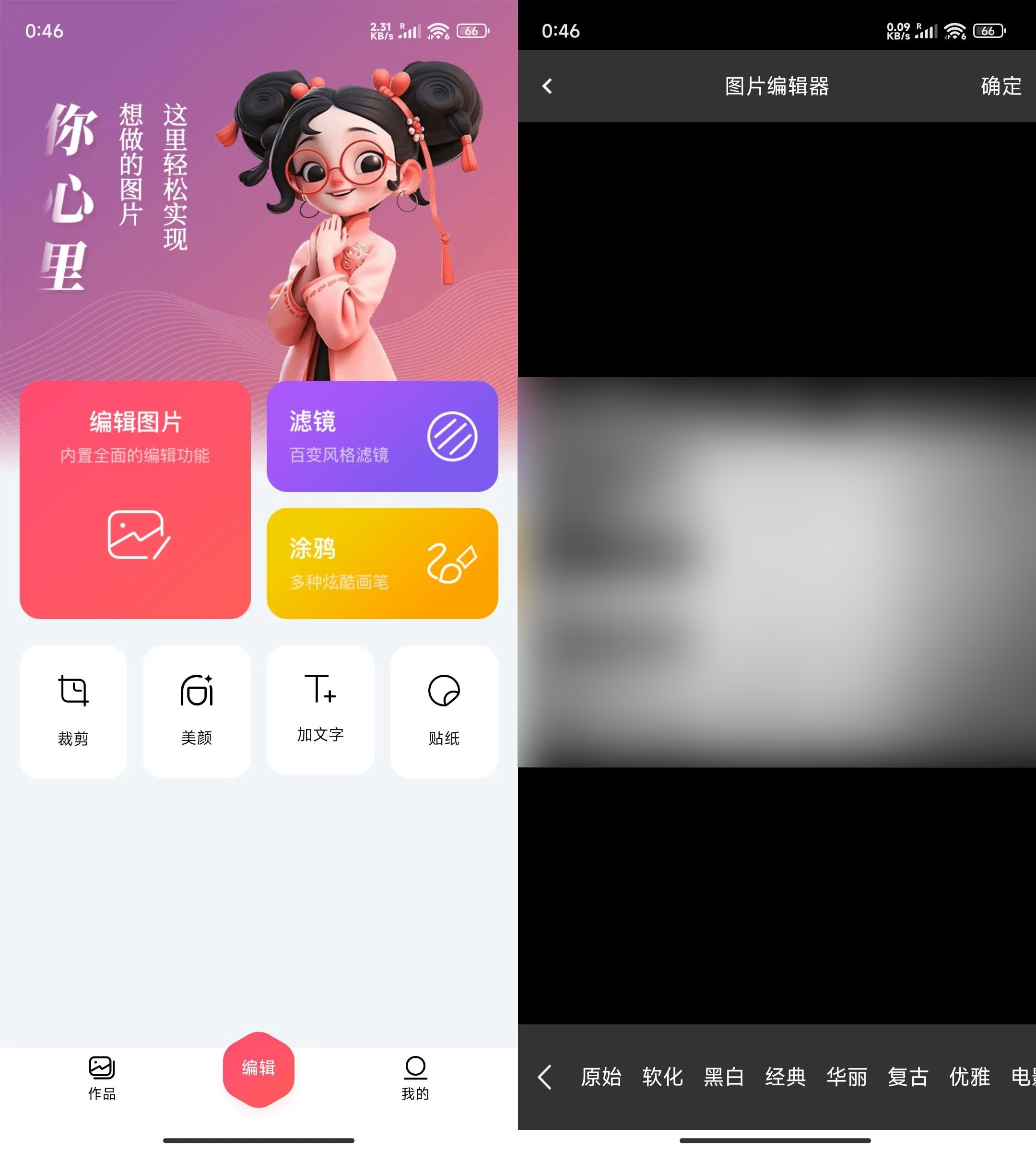 安卓图片编辑器v1.0纯净版 图片