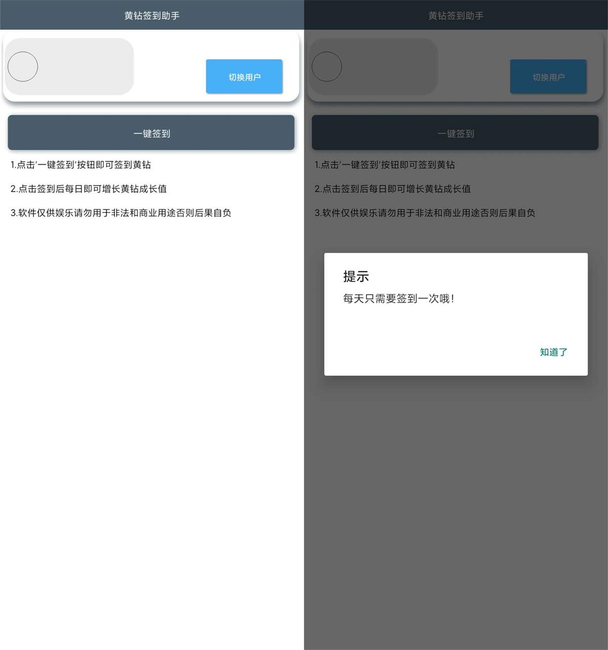 安卓QQ空间黄钻签到助手v1.0.0 图片 安卓QQ空间黄钻签到助手v1.0.0 图片
