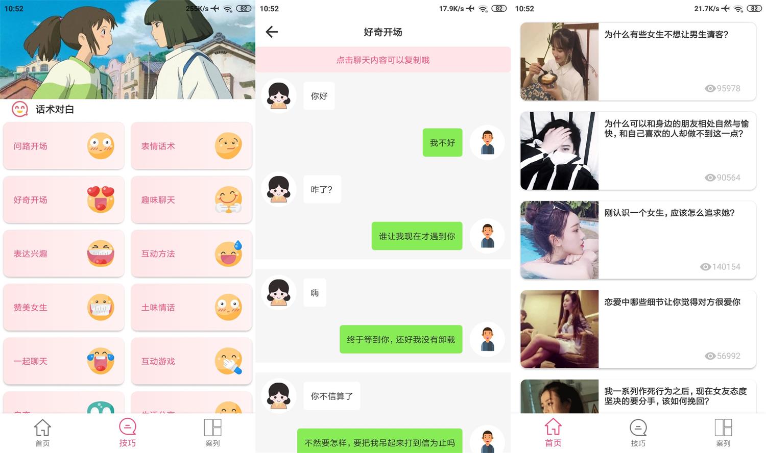 安卓话术助手v1.5.5绿化版 图片