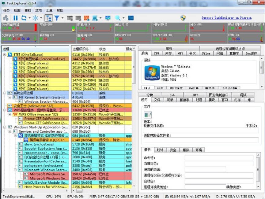 进程监控工具Task Explorer v1.6.6 图片