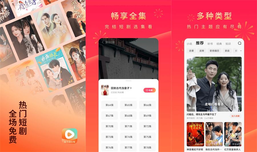 安卓红果免费短剧v7.0.3.32解锁VIP会员版 图片