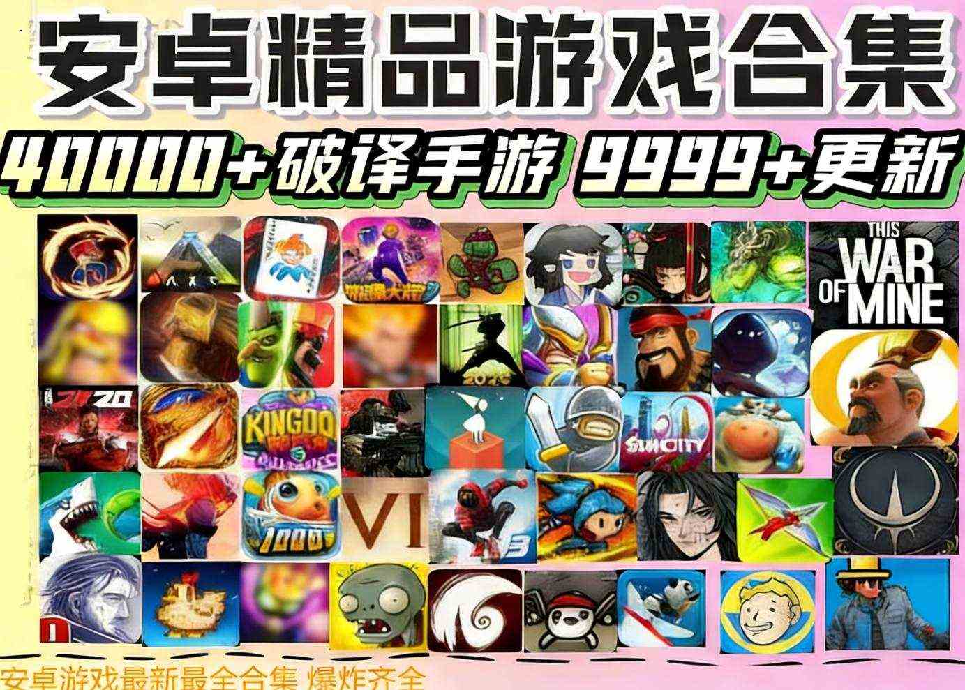 安卓单机游戏合集400G steam全解锁版3000+ 图片
