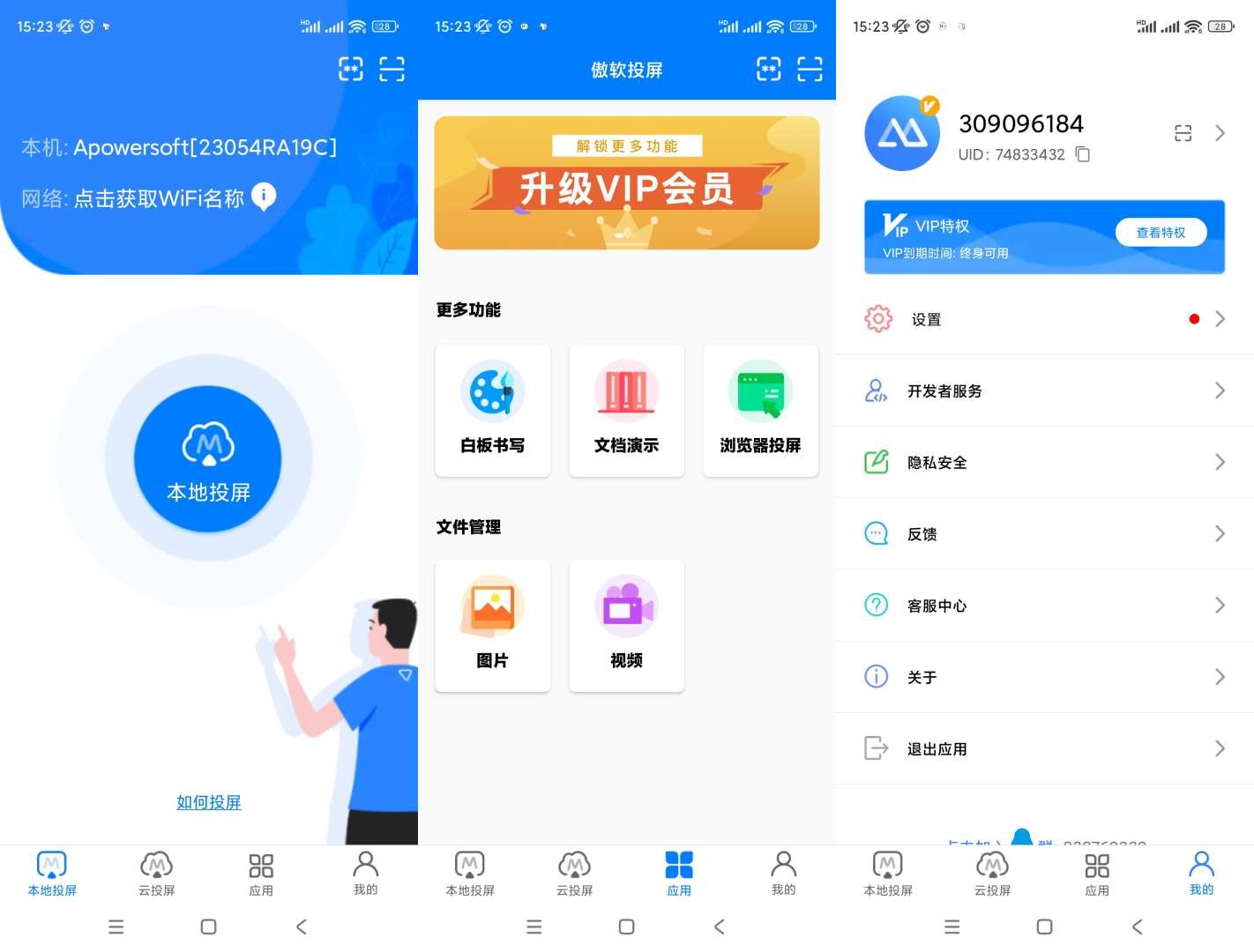 傲软投屏v1.8.29登录解锁会员 图片