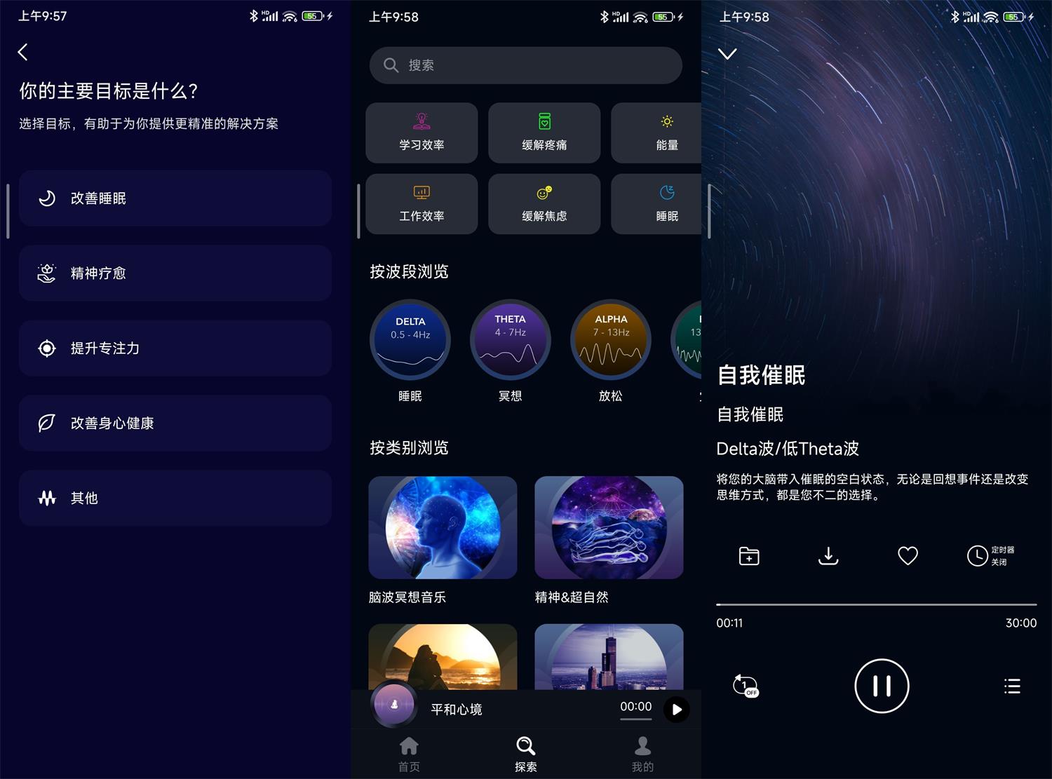 安卓神奇脑波v6.7.1高级版 图片