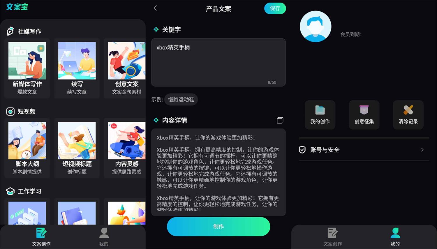 安卓文案宝v1.0.0高级版 图片