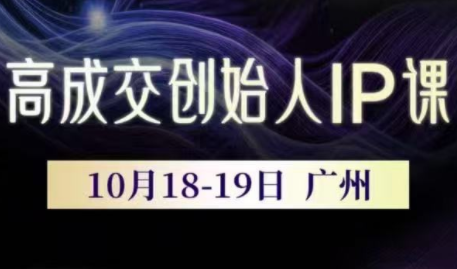 Bittle白先生·高成交创始人IP课(更新10月音频+字幕) 图片