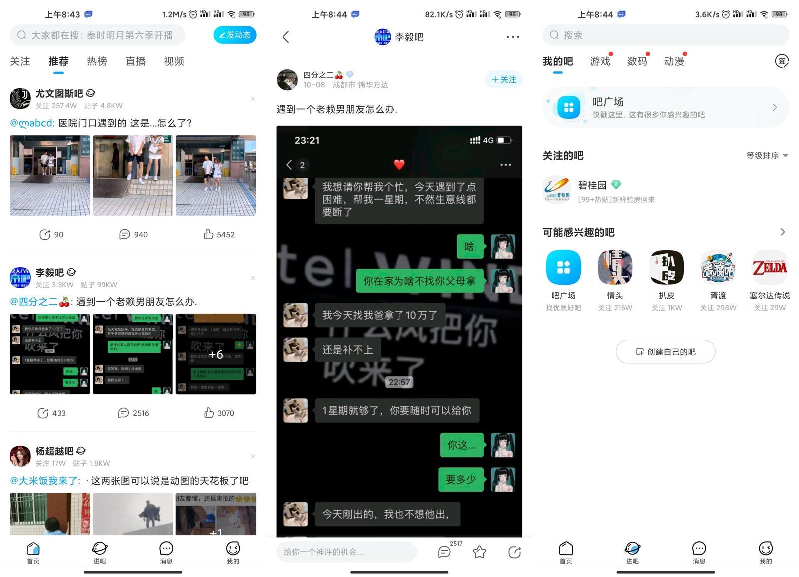 安卓百度贴吧v12.88.1.2绿化版 图片