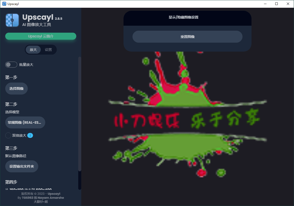 Upscayl图像放大增强工具v2.11汉化版