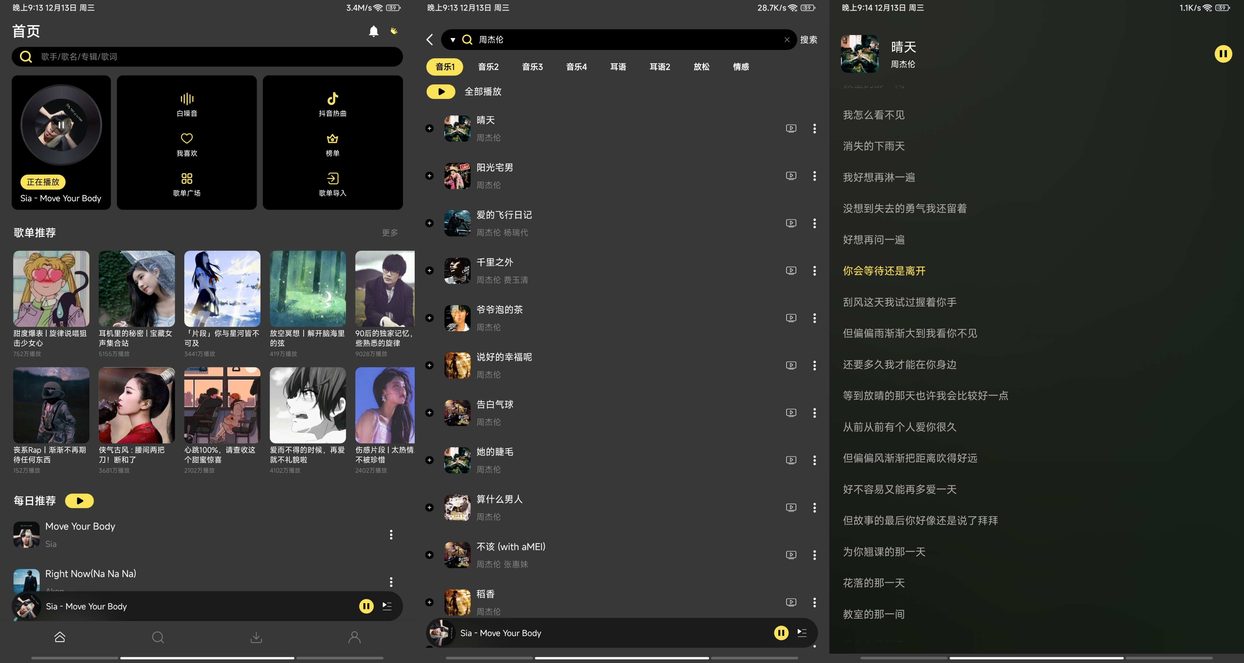 【安卓软件】柠乐 解锁VIP全网音乐随便听 图片 【安卓软件】柠乐 解锁VIP全网音乐随便听 图片