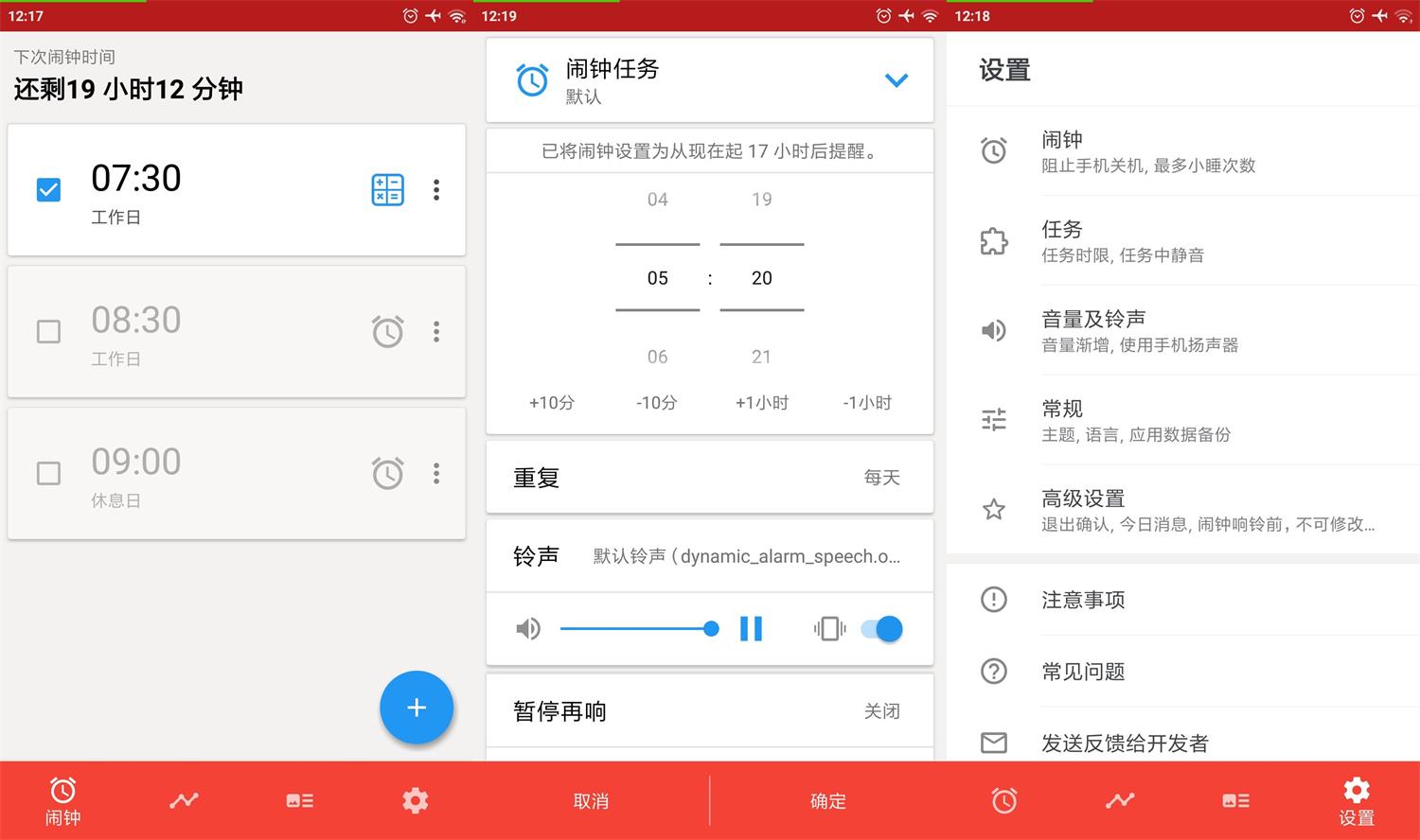 安卓使命闹钟v4.15.0专业版 图片