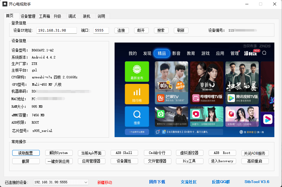开心电视助手v6.3机顶盒调试工具 图片