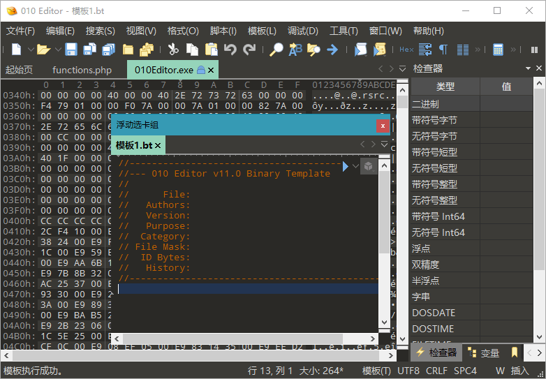 十六进制编辑器010 Editor v16.02汉化绿色版 图片 十六进制编辑器010 Editor v16.02汉化绿色版 图片