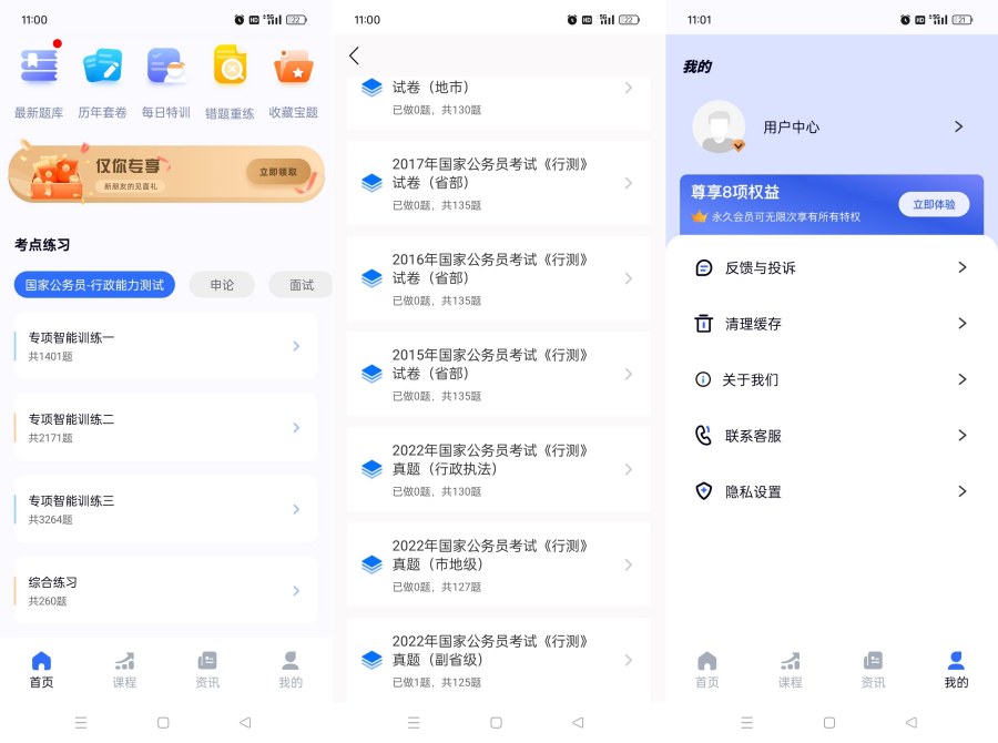 公考公务员题库3.2.5考公考编快速上岸神器解锁会员 图片