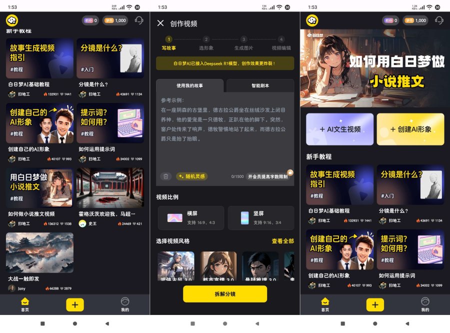 效率狂飙白日梦AI 1.1高级版文生视频+小说推文 图片