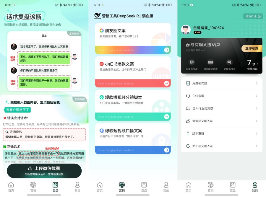 成交输入法AI帮回、帮你快速出单成销冠解锁版 图片