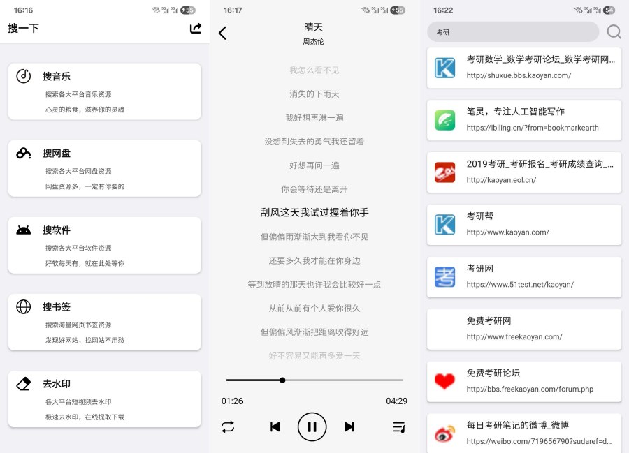 搜一下V1.0啥都能搜 音乐 网盘 软件想搜啥搜啥 太强啦 图片 搜一下V1.0啥都能搜 音乐 网盘 软件想搜啥搜啥 太强啦 图片