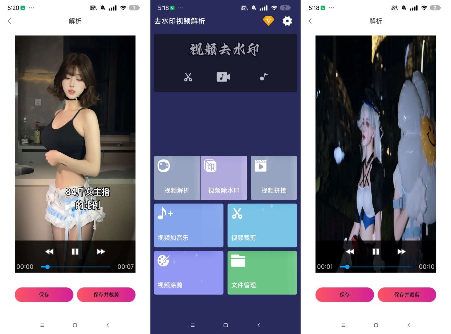 去水印视频解析1.1.26短视频去水印 视频去水印 图片
