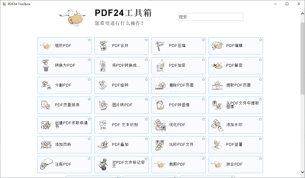 PDF24 Creator PDF工具箱v11.17.0
