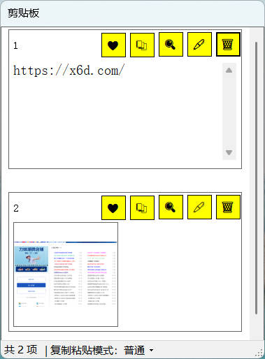 无限记录快速粘贴剪贴板 V1.0 图片