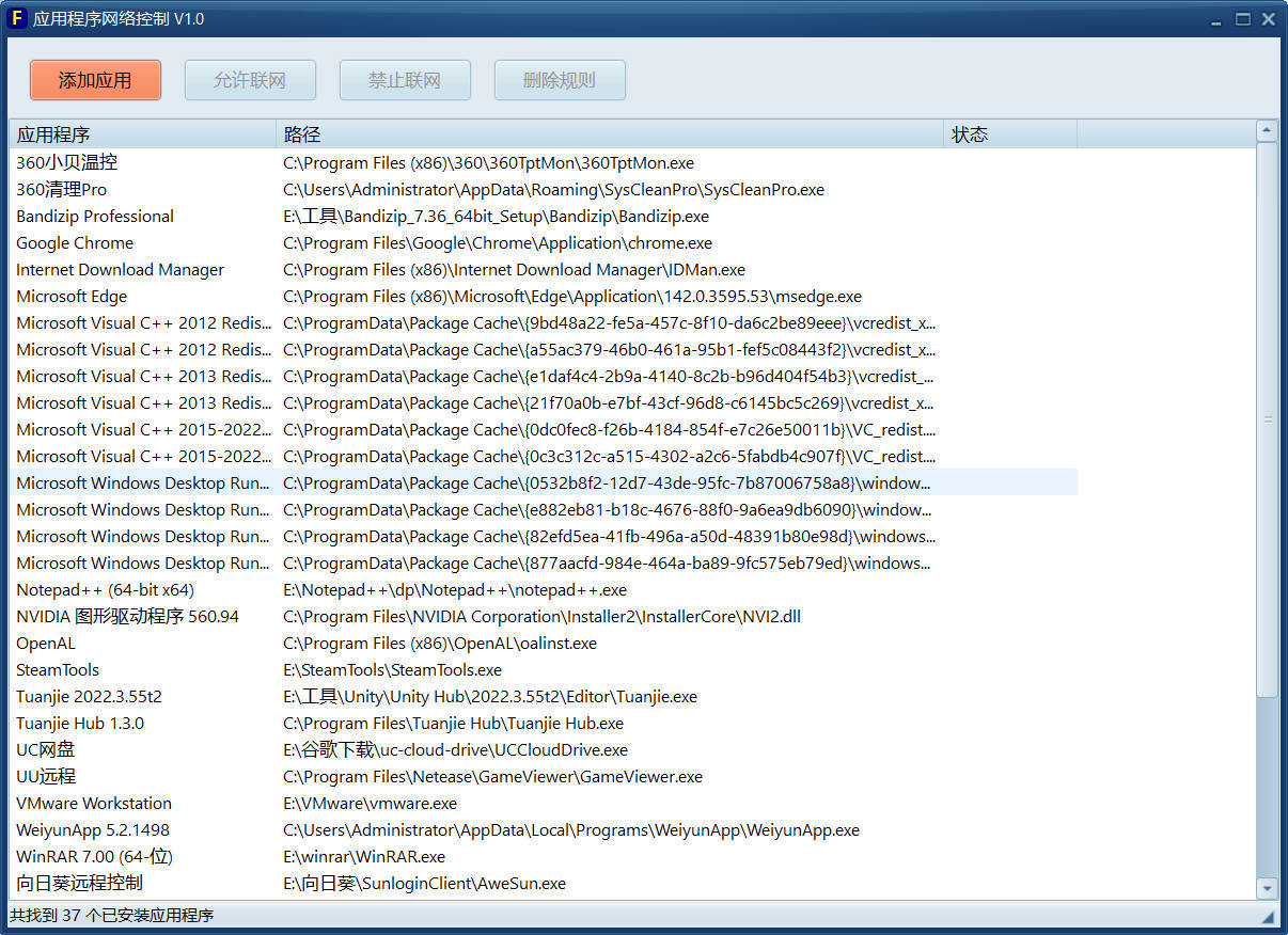 应用程序网络控制单文件 V1.0 图片