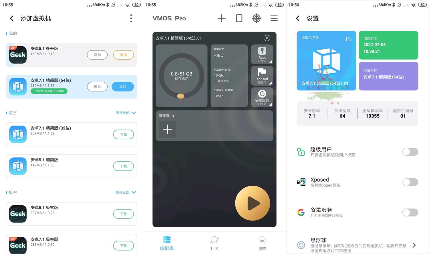 安卓VMOS Pro v2.9.4会员版 图片