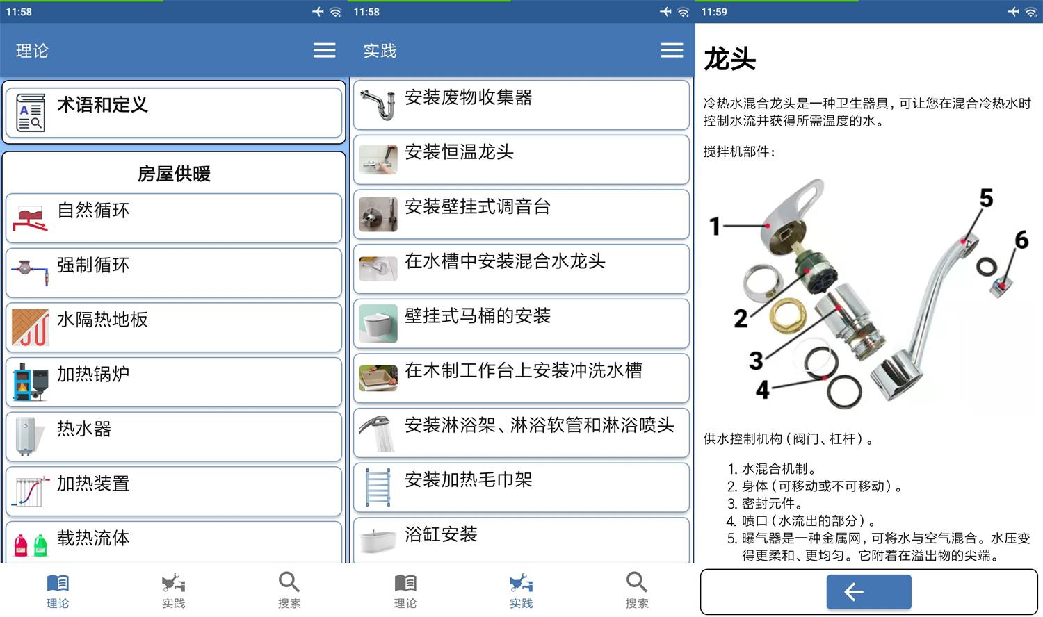 安卓水管工手册v25.5纯净版 图片