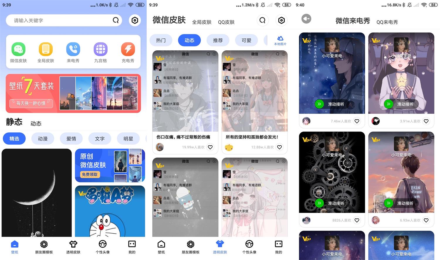 安卓动动壁纸v4.6.4绿化版 图片