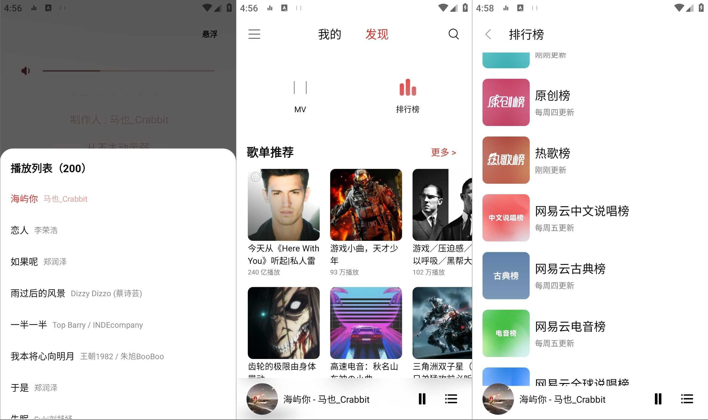 安卓众和夜雨音乐v3.15.0聚合四大音乐平台 图片
