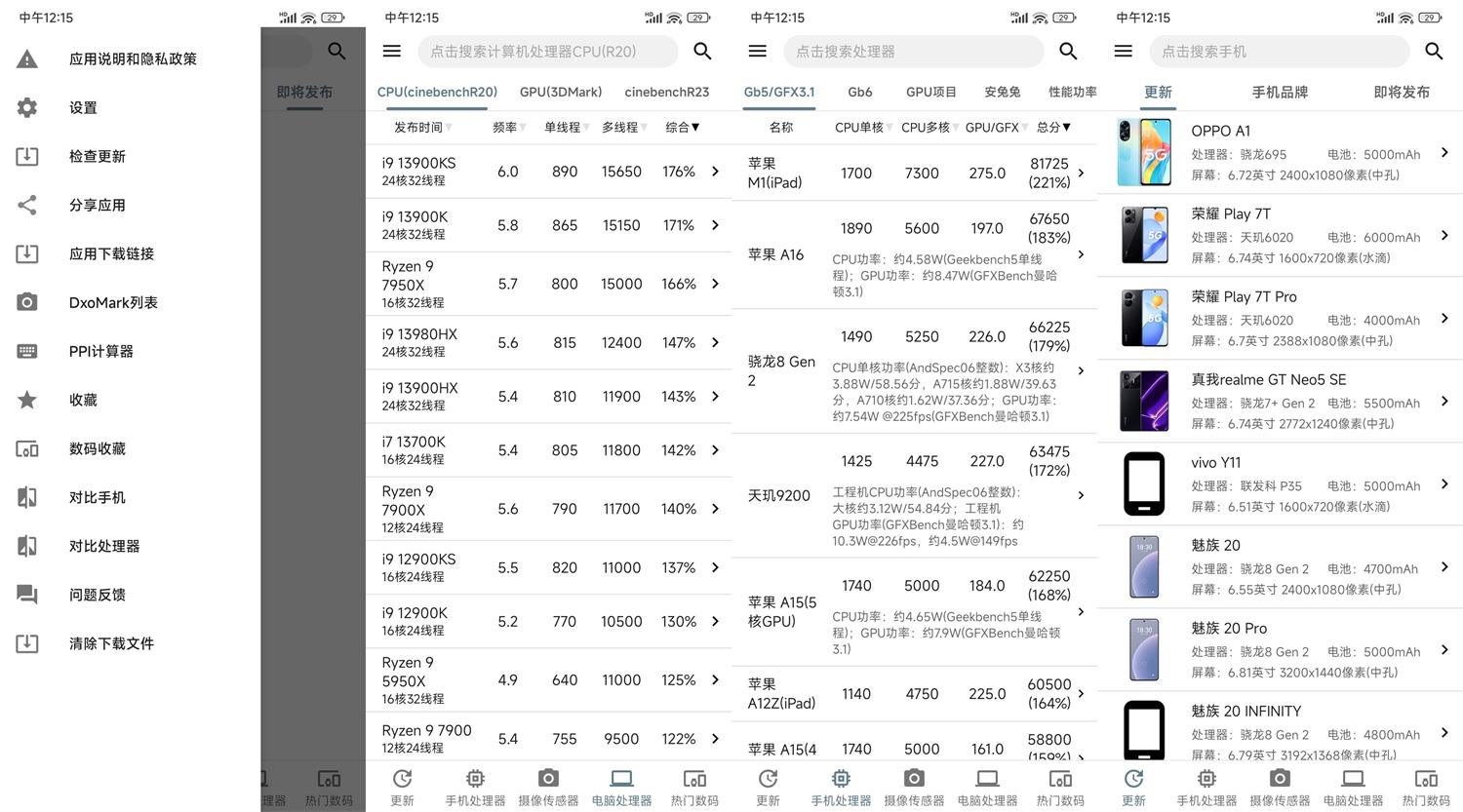 安卓手机性能排行v5.0.9纯净版 图片