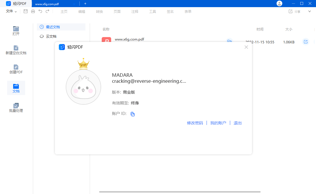 傲软轻闪PDF编辑软件v2.14.0