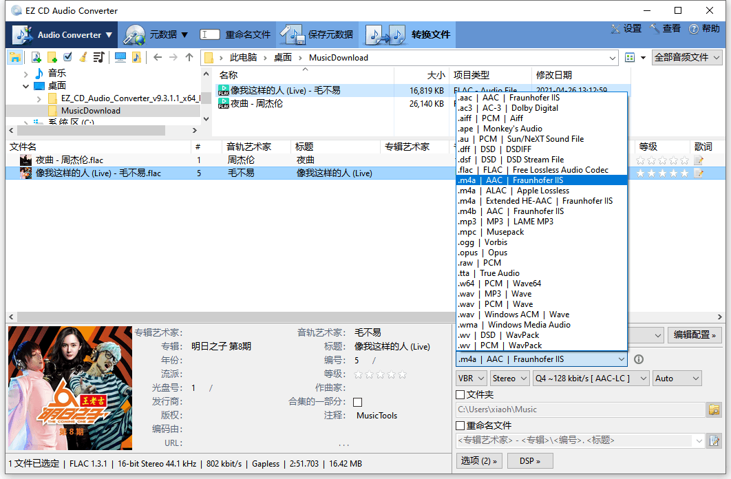 EZ CD Audio Converter 2024.06.28 图片