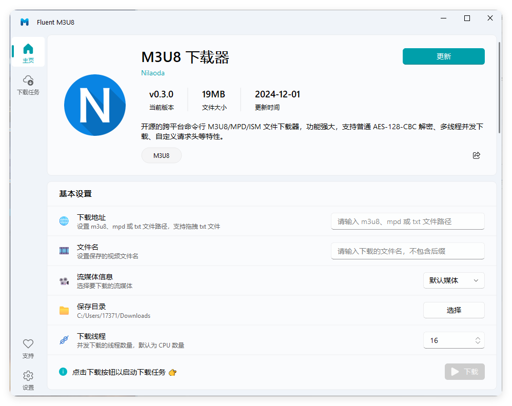 Fluent M3U8下载器v0.11.0便携版 图片