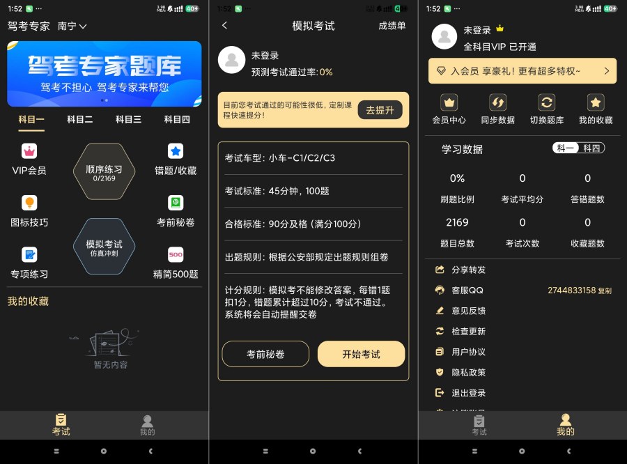 驾考专家3.1.7 驾考必备神器 解锁永久会员 图片
