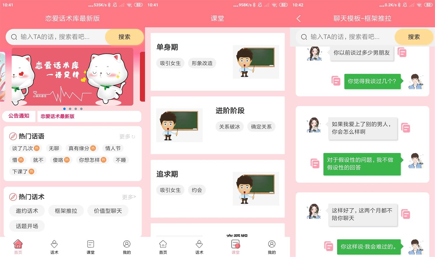 安卓恋爱话术库最新版v1.0.6 图片