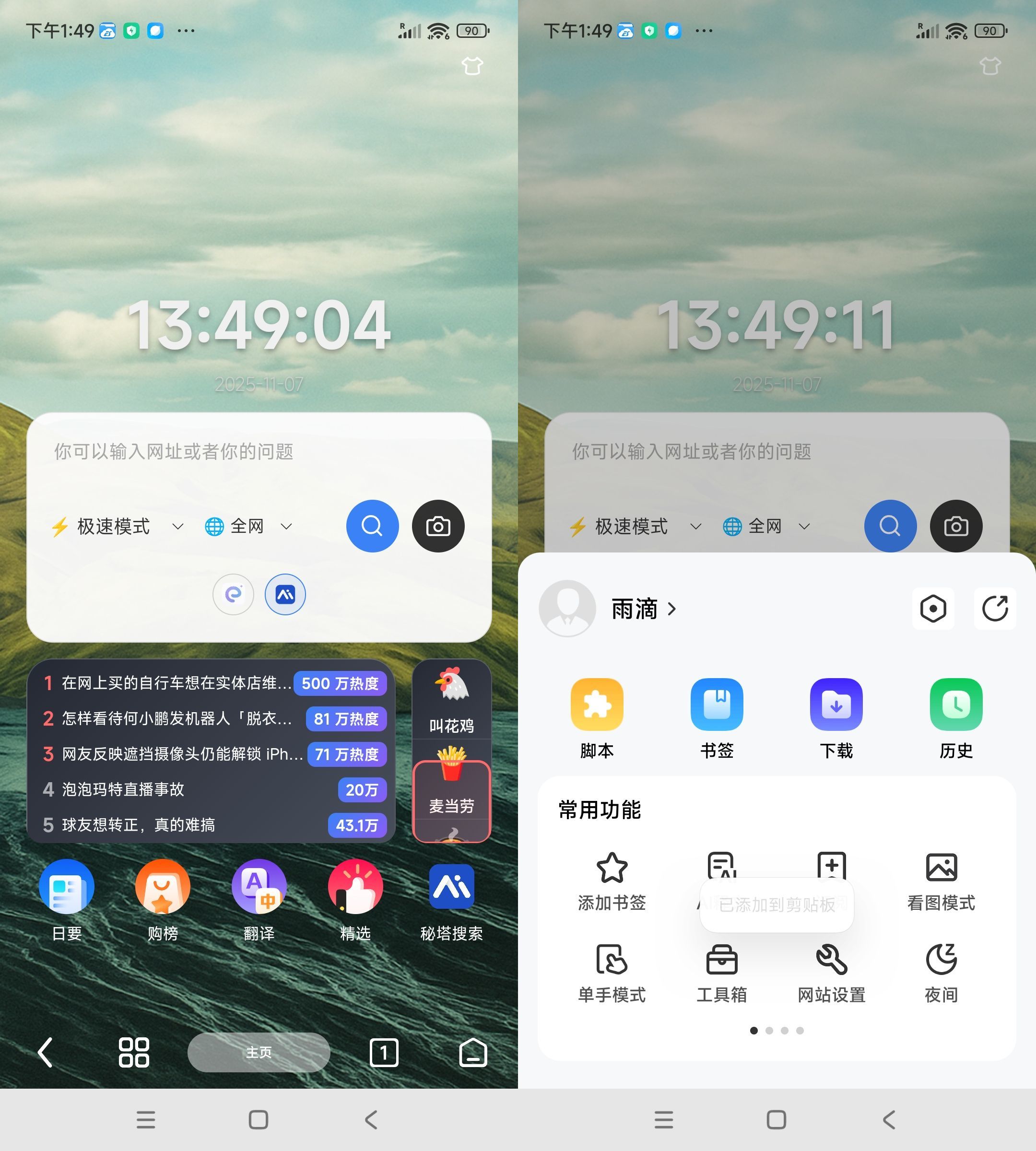 安卓Rains浏览器 v3.0.4.7 图片