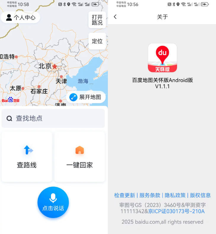 安卓百度地图关怀版1.1.1 图片